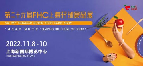 2022年上海餐飲國際食材展會，2022上海冷凍食品展會
